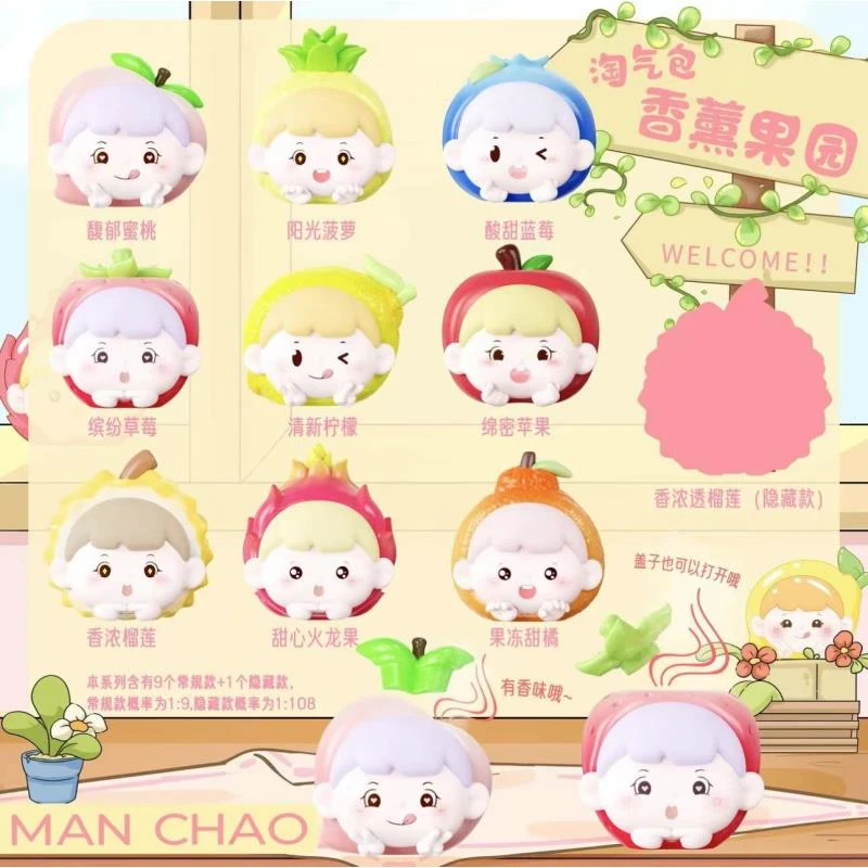 【拆盒】MANCHAO-淘气包香薰果园系列-江江潮玩景观设计盲盒