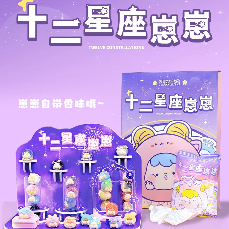 【拆盒】宝贝故事_十二星座崽崽系列_宁宁潮玩摆件盲盒