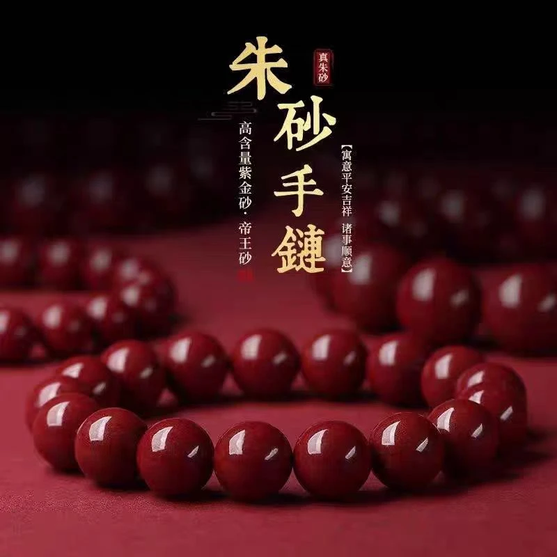 含辰砂工艺品朱砂手串天然原矿高含量紫金砂手链女款本命年饰品男
