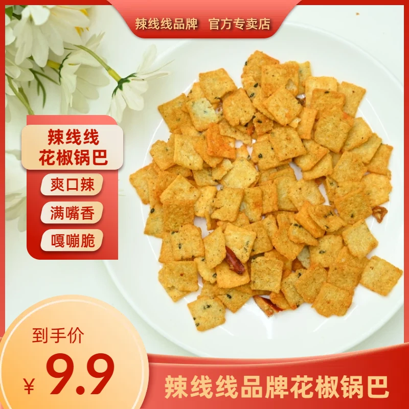 辣线线花椒锅巴麻辣味零食娱乐休闲粗粮解馋小零食食用