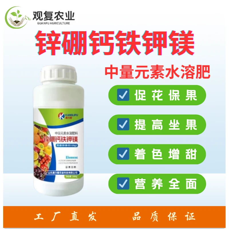 锌硼钙铁钾镁中微量元素氨基酸水溶肥料家用农用通用钙镁硼锌铁肥