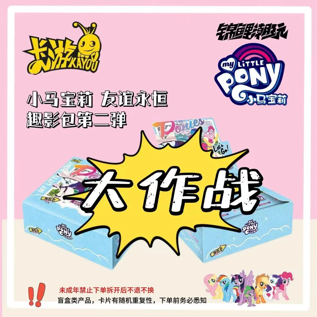 【趣影大作战】小马宝莉 趣影第二弹 收藏卡牌盲盒（代拆）