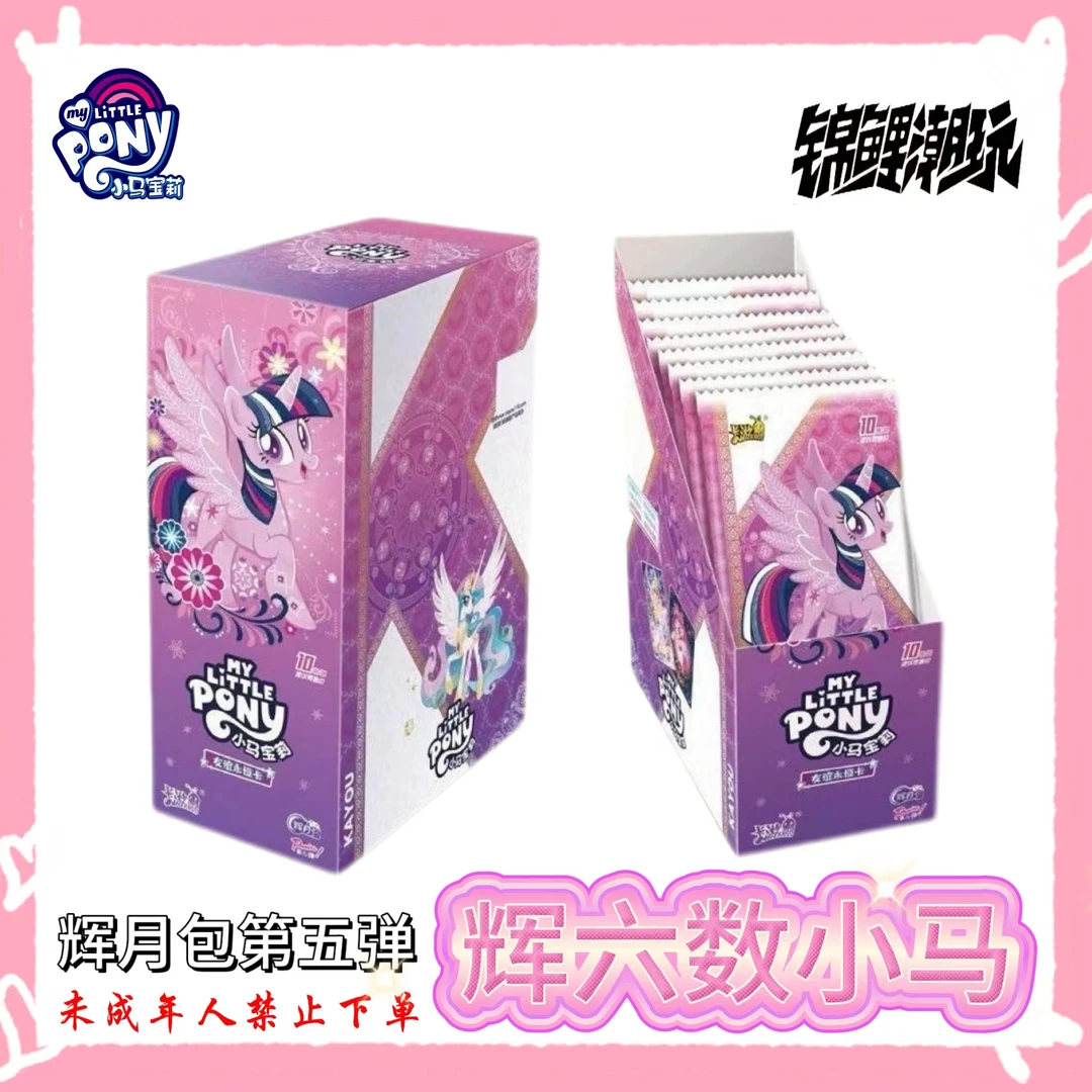 锦鲤潮玩【数小马】 正版小马宝莉辉月6弹卡片拆卡经典（默认代拆）