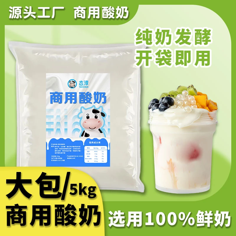 水果捞酸奶商用大包厚切炒酸奶餐饮火锅奶昔专用