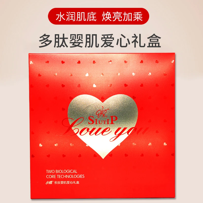合新好物|小蝶多肽婴肌爱心礼盒套装紧致保湿提亮能量水套装