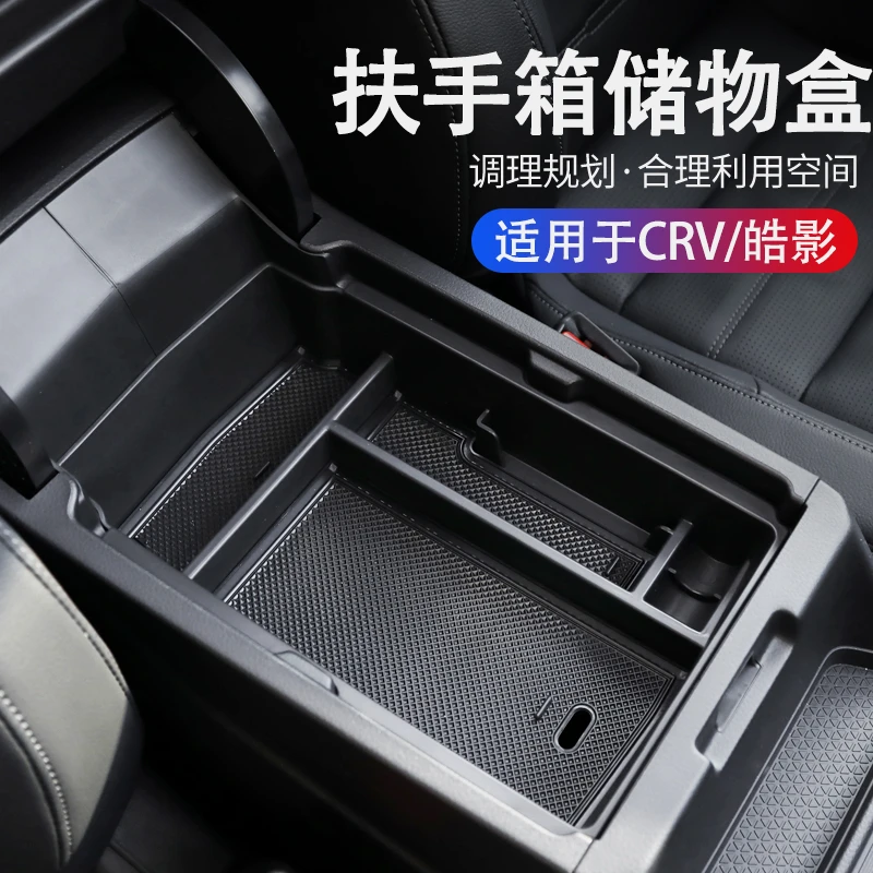 适用23-26款本田CRV扶手箱储物盒新皓影收纳置物专用改装汽车用品