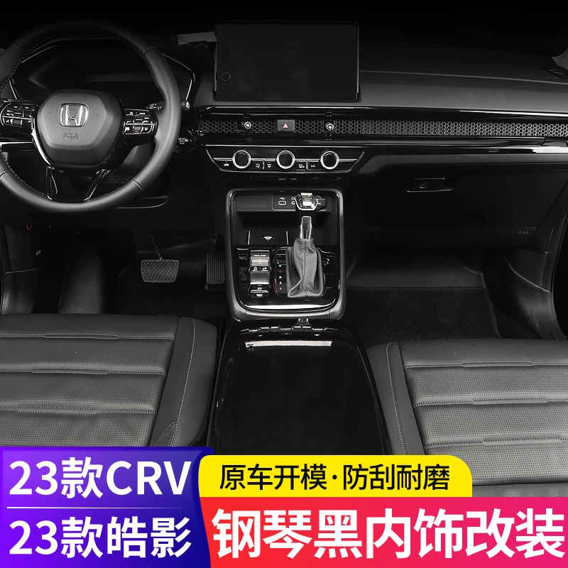 适用于23款本田CRV皓影钢琴黑中控面板出风口档把位升降面板装饰