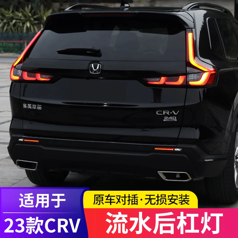 23-26款本田CRV皓影后杠灯改装刹车灯LED灯警示灯转向流光日行