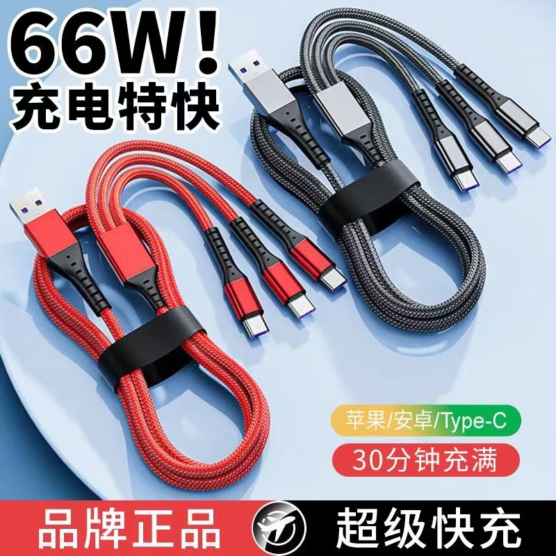 6A超级快充三合一充电线手机适用华为苹果小米OPPO一拖三数据线长