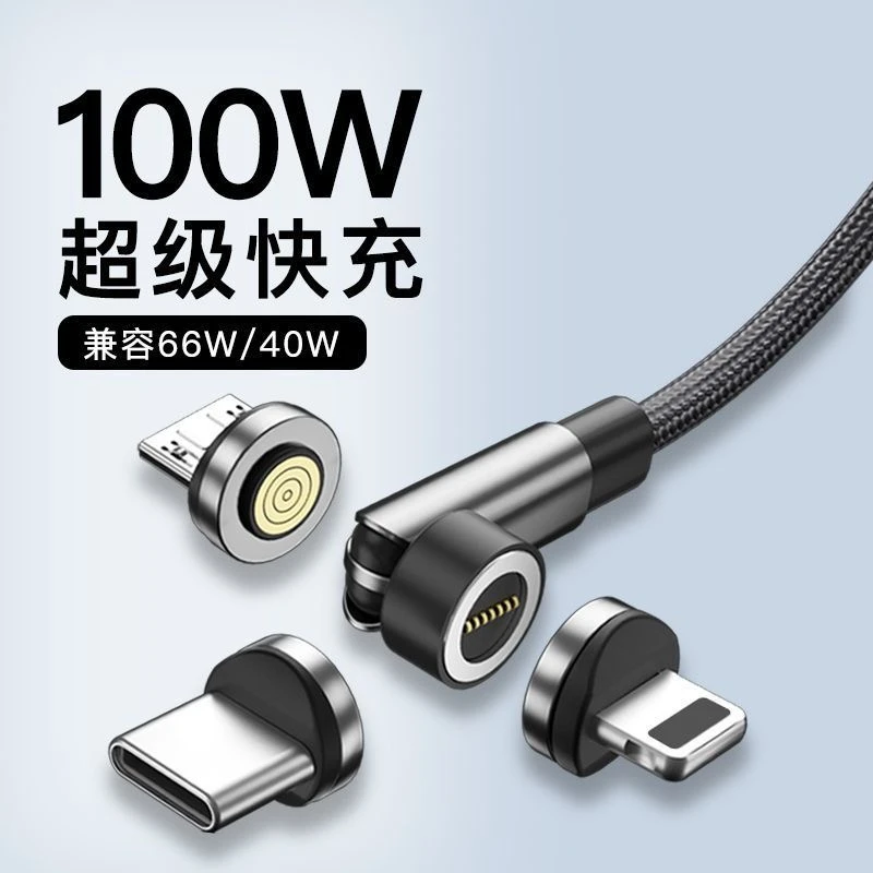 540度旋转5A磁吸数据线安卓苹果通用超级快充华为手机通用闪充线