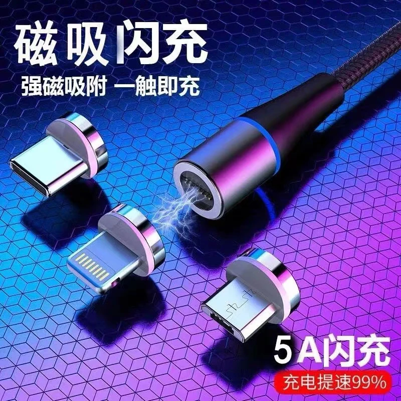 5A磁吸数据线快充OPPO适用vivo华为手机typec苹果三合一充电线