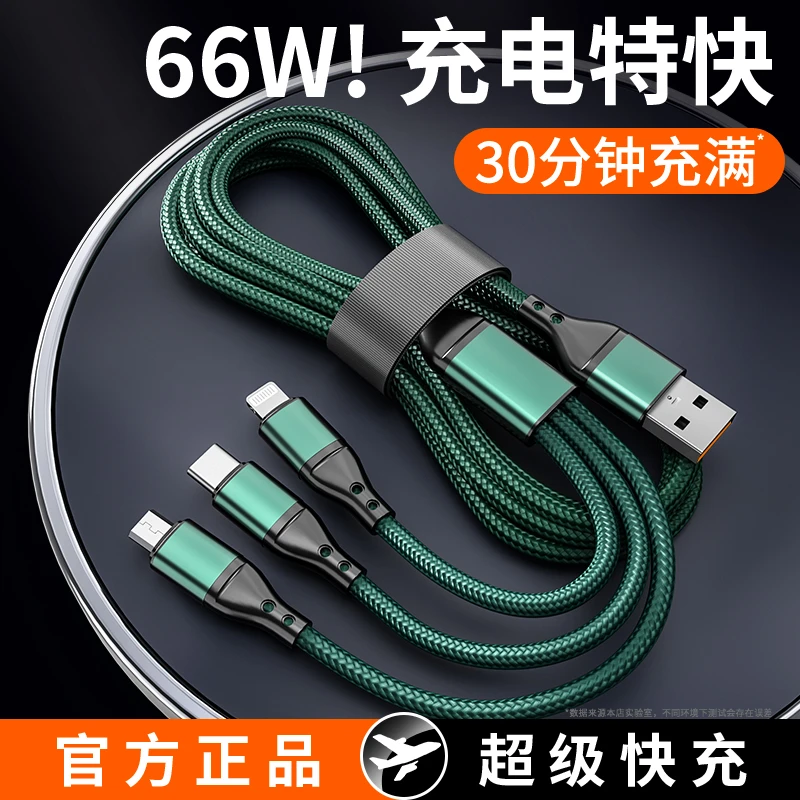 6A超级快充三合一充电线手机适用华为VIVO小米OPPO一拖三数据线长