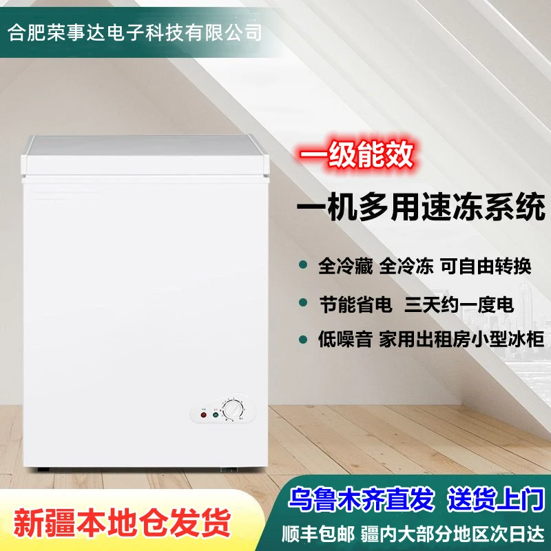【新疆包邮】家用迷你小冰柜冷冻冷藏转换节能一级能效低噪音出租房