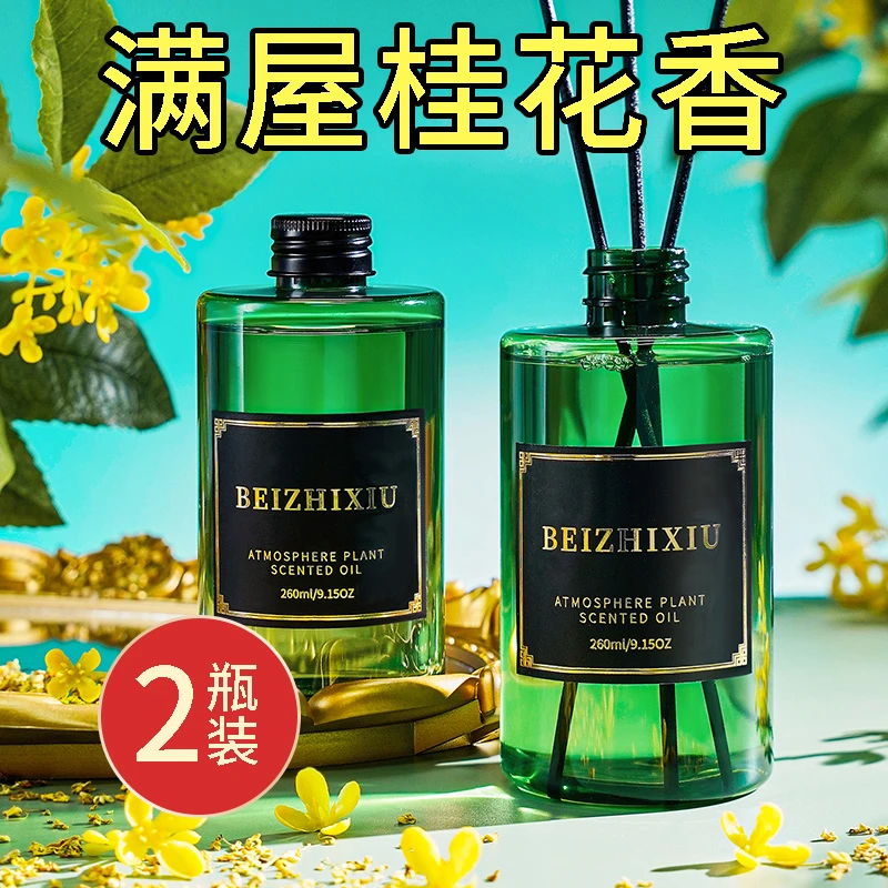 桂花香薰补充液家用室内持久留香水房间厕所卫生间客厅空气清新剂