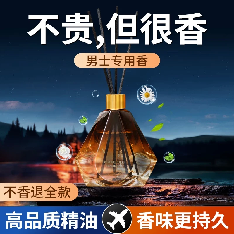 男生香薰家用持久留香卫生间香薰水除异味无火专用卧室空气清新剂