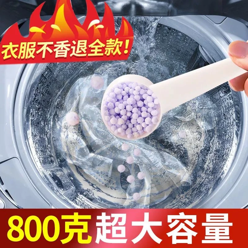 洗衣留香珠家用持久留香味护衣服衣物柔顺剂凝香珠除螨男女士神器
