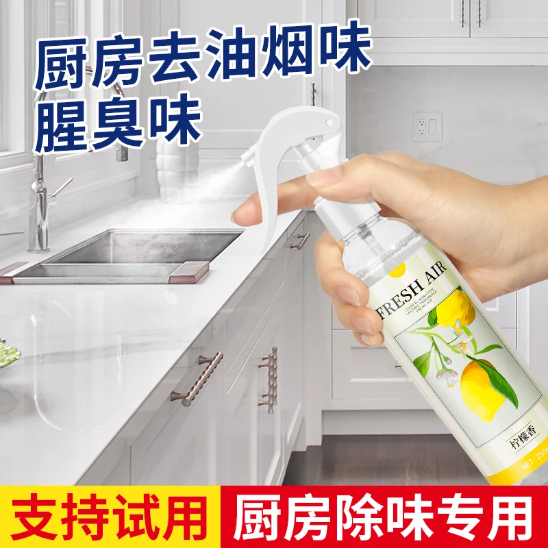 2瓶/厨房除臭除异味空气清新剂喷雾橱柜子去味神器净化油烟味祛味