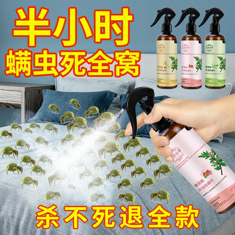 除螨喷雾剂去螨虫神器床上免洗家用床单被子防满祛杀除蝻云南本草
