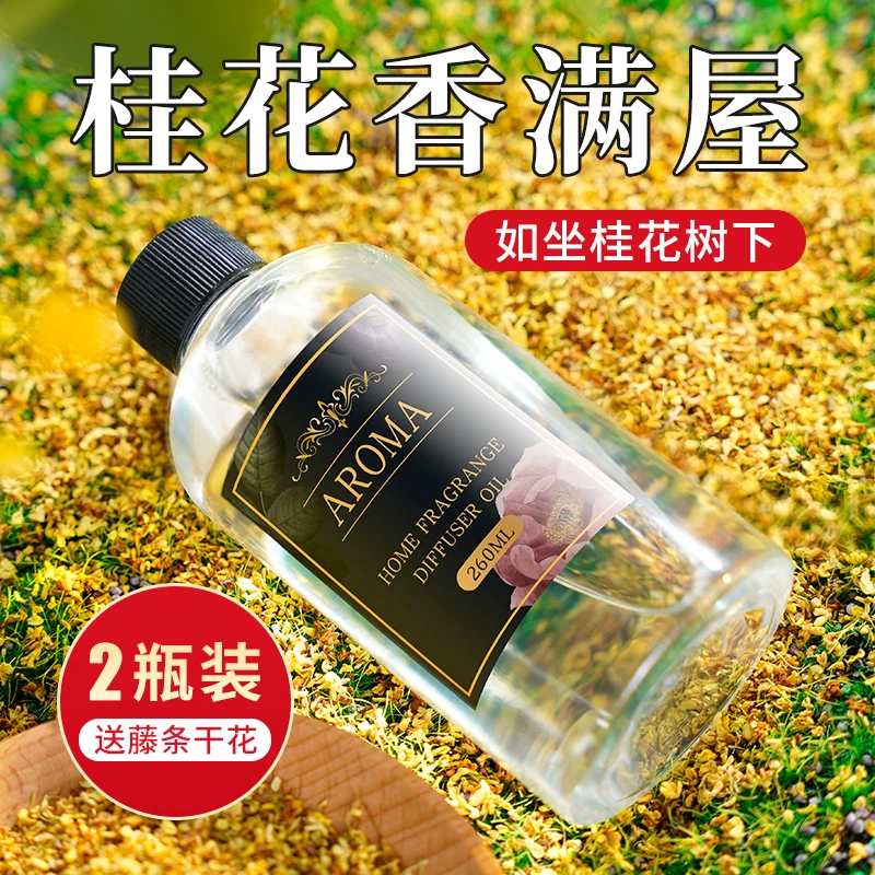 桂花香薰室内家用持久留香水房间卧室屋内补充液除异味清新香氛