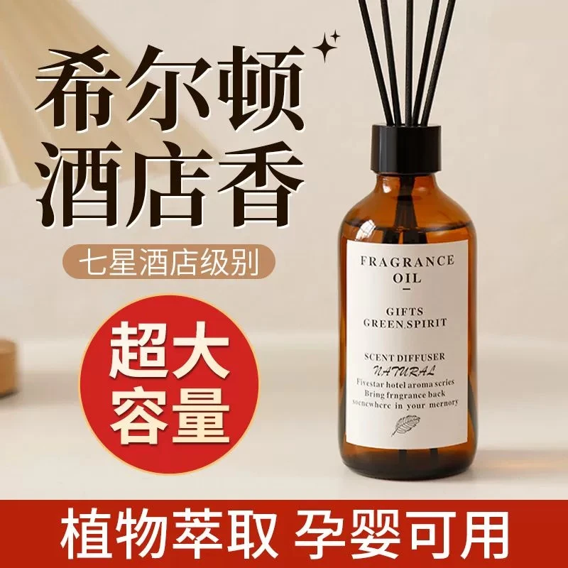 希尔顿香薰家用室内持久留香酒店卧室厕所除臭空气清新剂孕婴可用