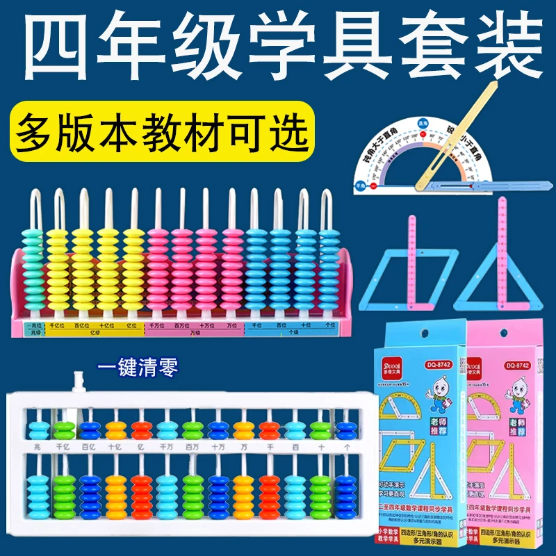 四年级数学教具全套学具上册专用十三行13行数级计数器算盘套装