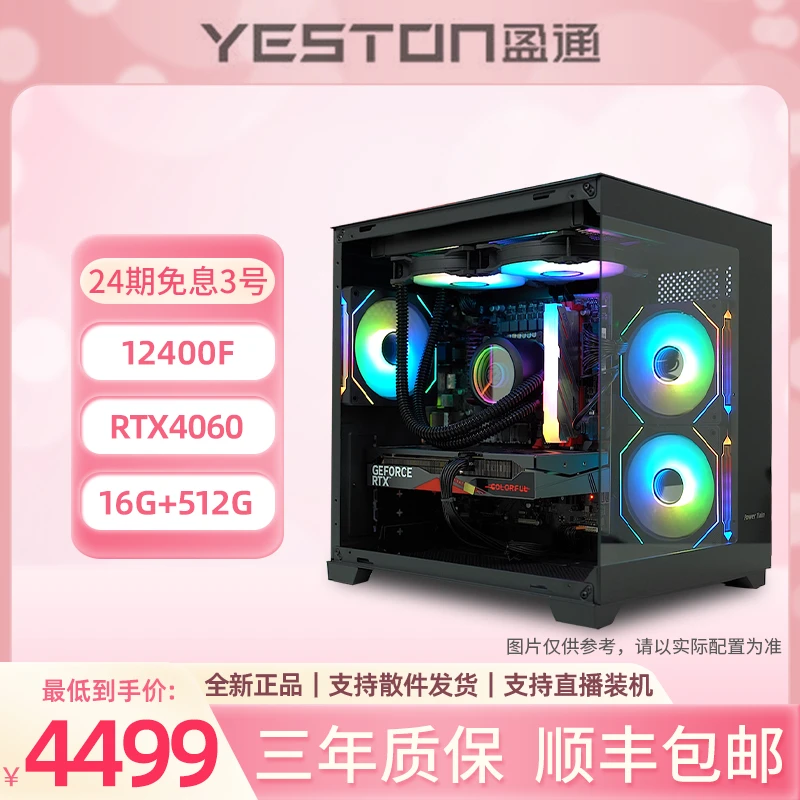 24期免息3号 12400F+RTX4060游戏海景房台式电脑主机电脑台式机