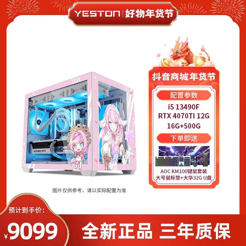 【盈通4070TI花嫁】13700KF+Z790M电竞游戏DIY电脑高颜值电脑台式机