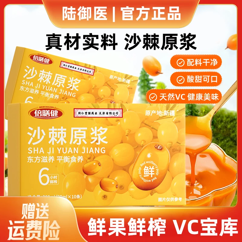 【秋日特饮】沙棘原浆天然鲜榨优选果香独立包装自然萃取无添加