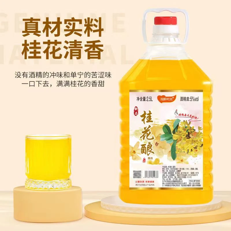 桂花酒金秋桂花味甜型低度女士水果酒甜酒