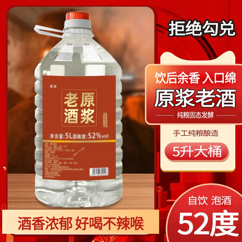 美子颜白酒纯粮食酒浓香型自酿桶装酒高度泡药可用42度5000ml
