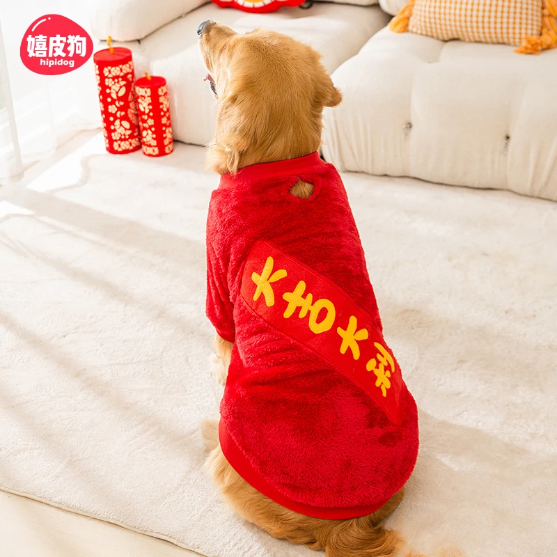 [达人]新年大狗狗绒衣福旺两脚衣中大型犬柴犬金毛秋冬天保暖0260