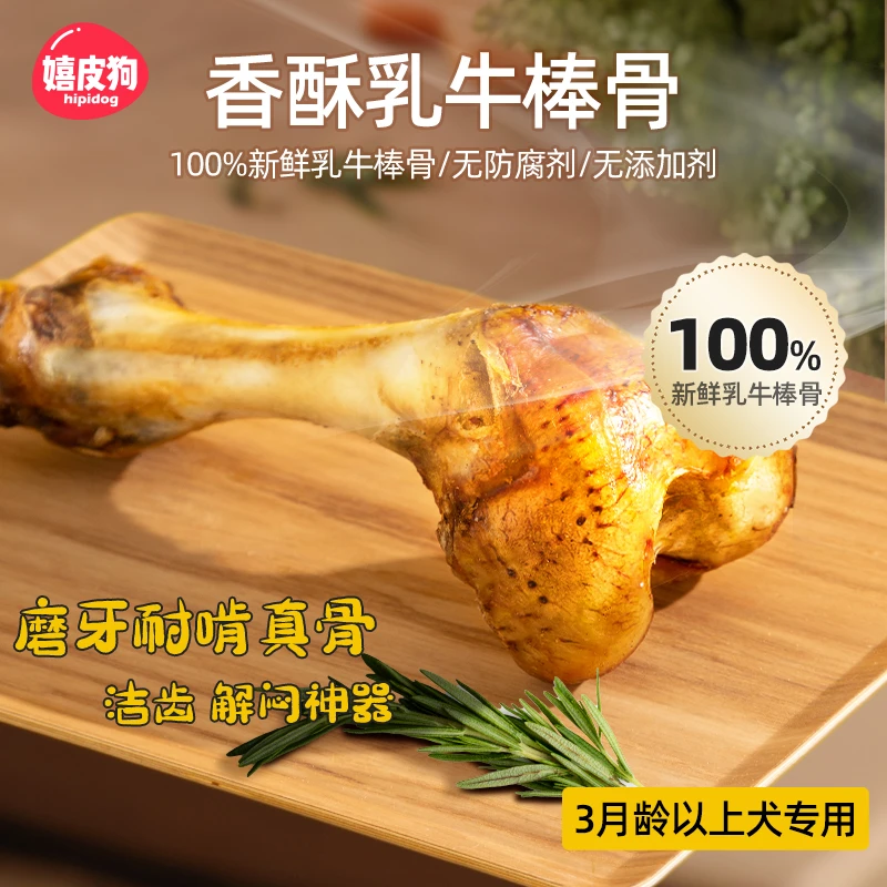 [达人]狗狗牛棒骨磨牙棒大型犬狗用训练耐咬牛蹄骨牛皮圈零食8839