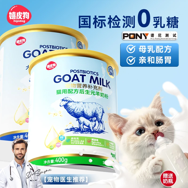 宠物羊奶粉猫用奶粉幼猫犬专用猫粮孕乳猫咪成猫产后补充营养5122