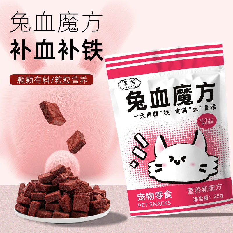 慕熙猫咪零食兔血冻干【兔血魔方】增肥发腮成幼猫补充营养红血蛋白