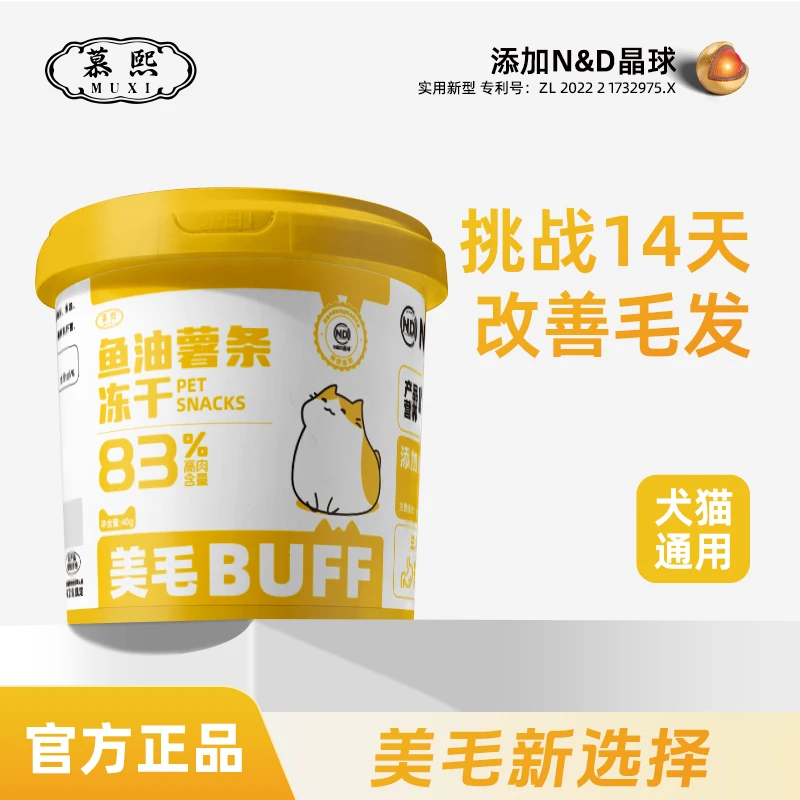 慕熙慕熙猫零食【鱼油冻干薯条】非鱼油美毛亮毛添加鱼油晶球虾青素