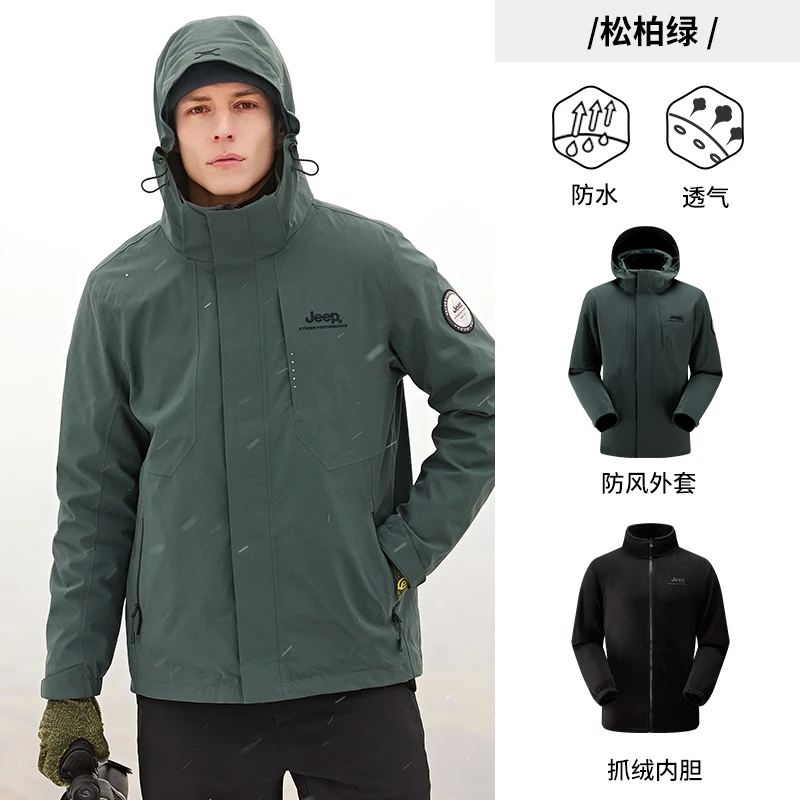 JEEP/吉普冲锋衣秋冬防风防水透气户外运动三合一抓绒保暖冲锋衣