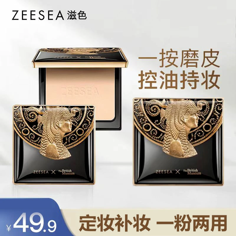 【官方直售】ZEESEA滋色埃及粉饼学生干皮油持久补妆防汗不脱妆