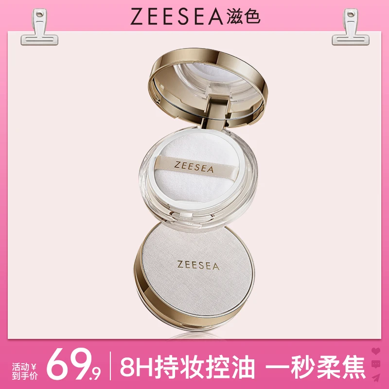 ZEESEA滋色定妆散粉蜜粉 持久控油防水防汗不脱妆不卡粉女神推荐