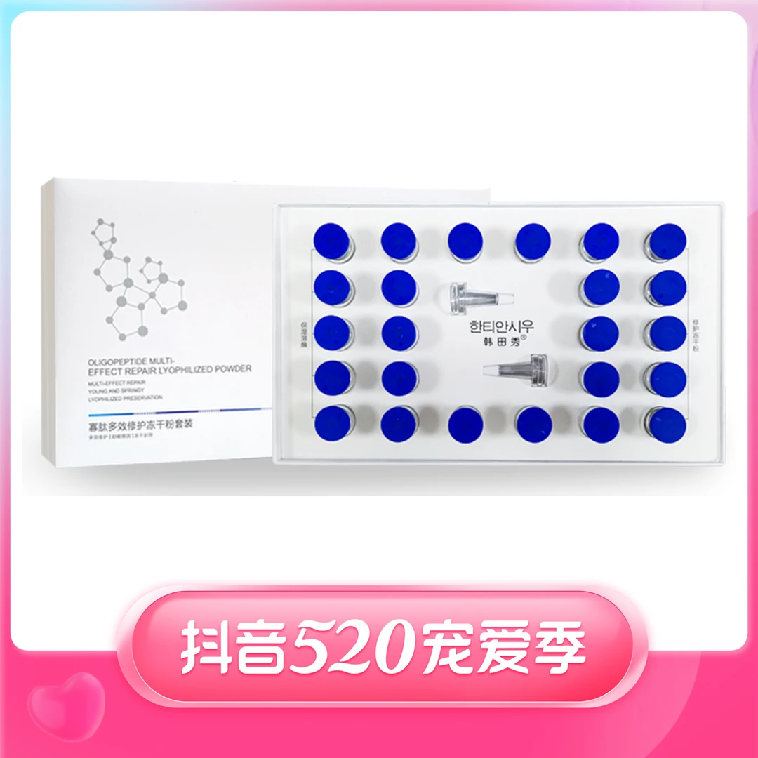 【罗拉密码专享】寡肽多效修护冻干粉舒缓修护保湿抗皱套装