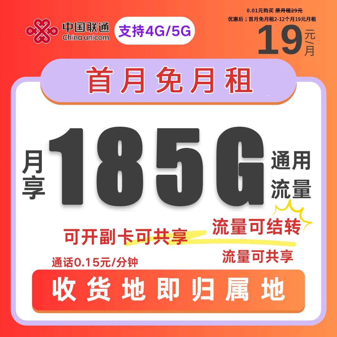 龙年卡流量19元月租手机卡19元电话卡19元不限速流量卡正规流量卡