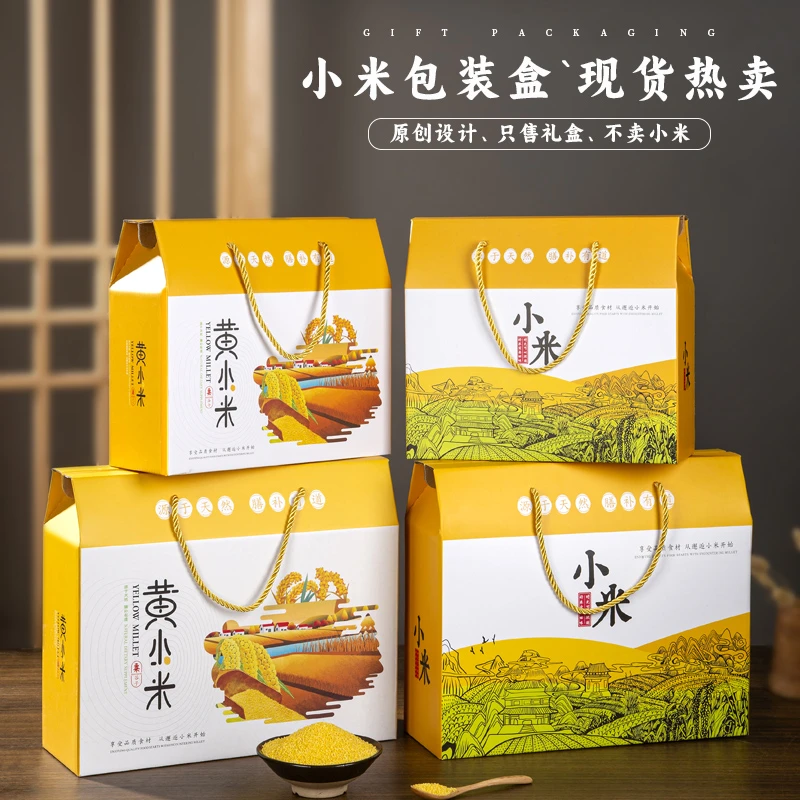 五谷杂粮礼盒高档黄小米礼盒礼品袋各种礼品盒通用小米杂粮包装盒