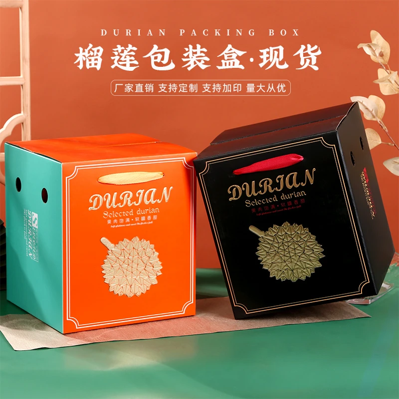加厚榴莲包装盒空盒子高档猫山王金枕头纸箱榴莲礼品包装箱定制