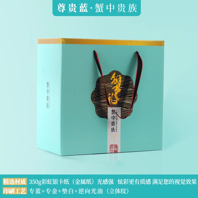 大闸蟹包装礼品盒海鲜礼盒阳澄湖大闸蟹包装盒固城湖螃蟹盒子定制