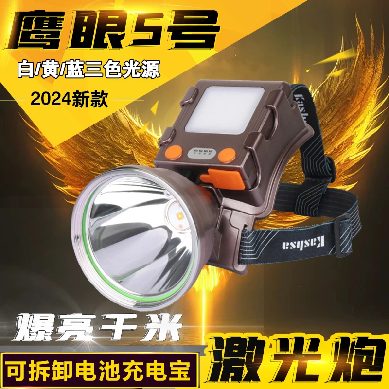【鹰眼5号】强光头戴灯超长续航黄光大功率户外夜钓远射拆卸充电宝