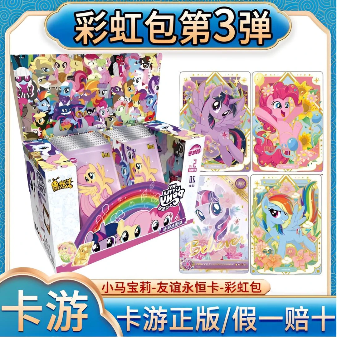 【抬一手】卡游小马宝莉彩虹包第三弹