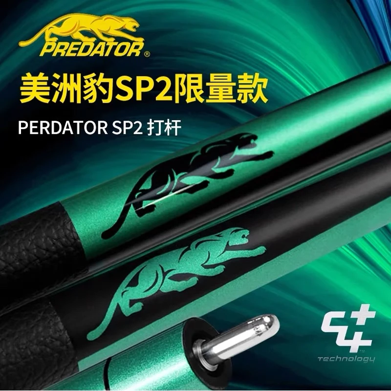 PREDATOR美洲豹台球杆sp2极光绿黄金檀星光红限量中式黑八九球杆