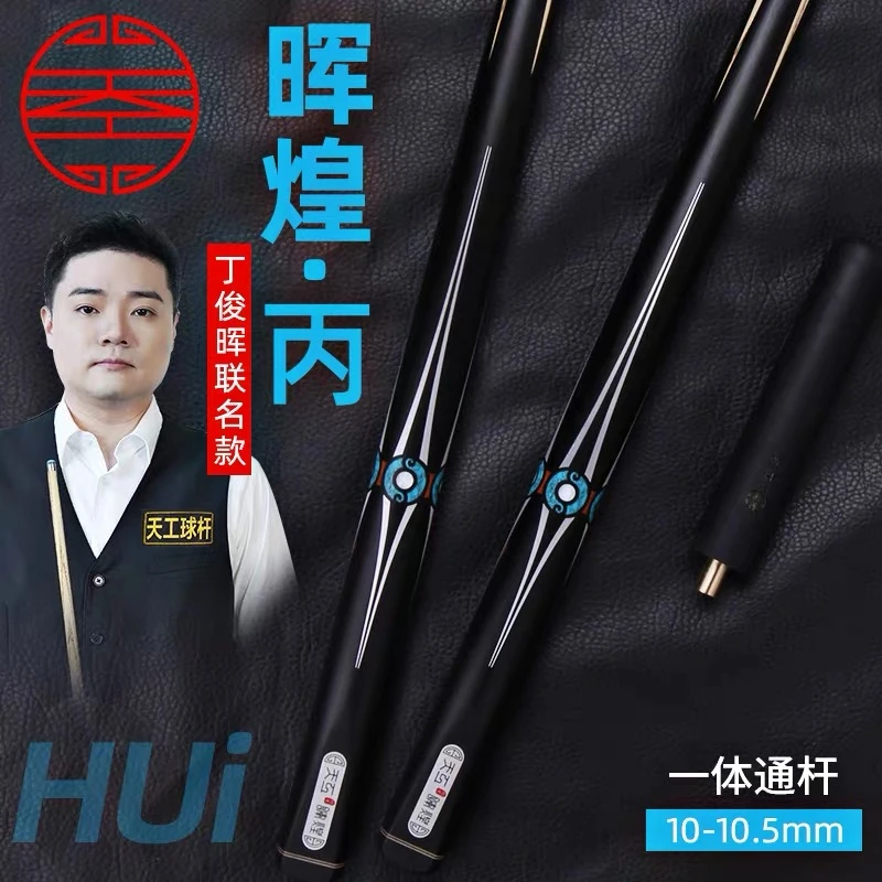 天工晖煌甲乙丙丁小头杆