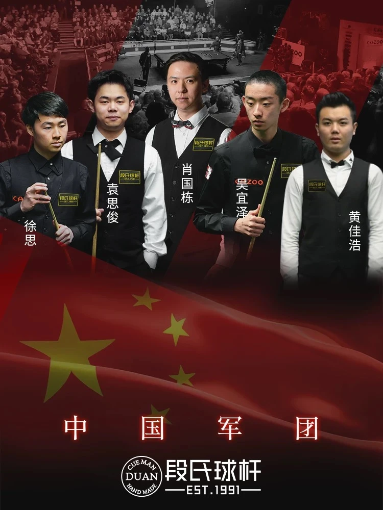 【段氏国之栋】Cueman Duan段吉军斯诺克台球杆中式黑八小头通杆单