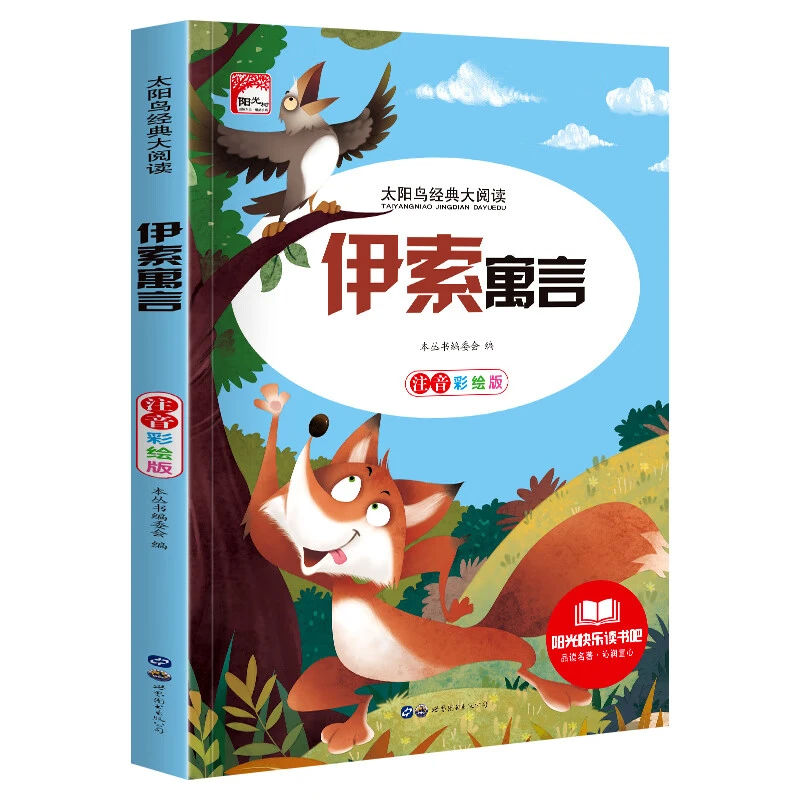 伊索寓言全集 彩绘注音版正版小学版儿童文学读物带拼音课外书