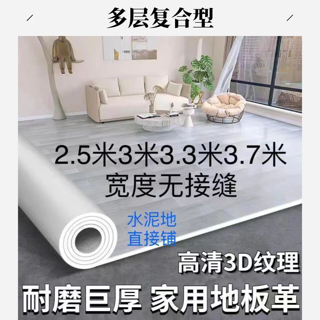 2.5米3米宽3.3米宽pvc塑胶地板革加厚耐磨防水家用地板贴水泥地用